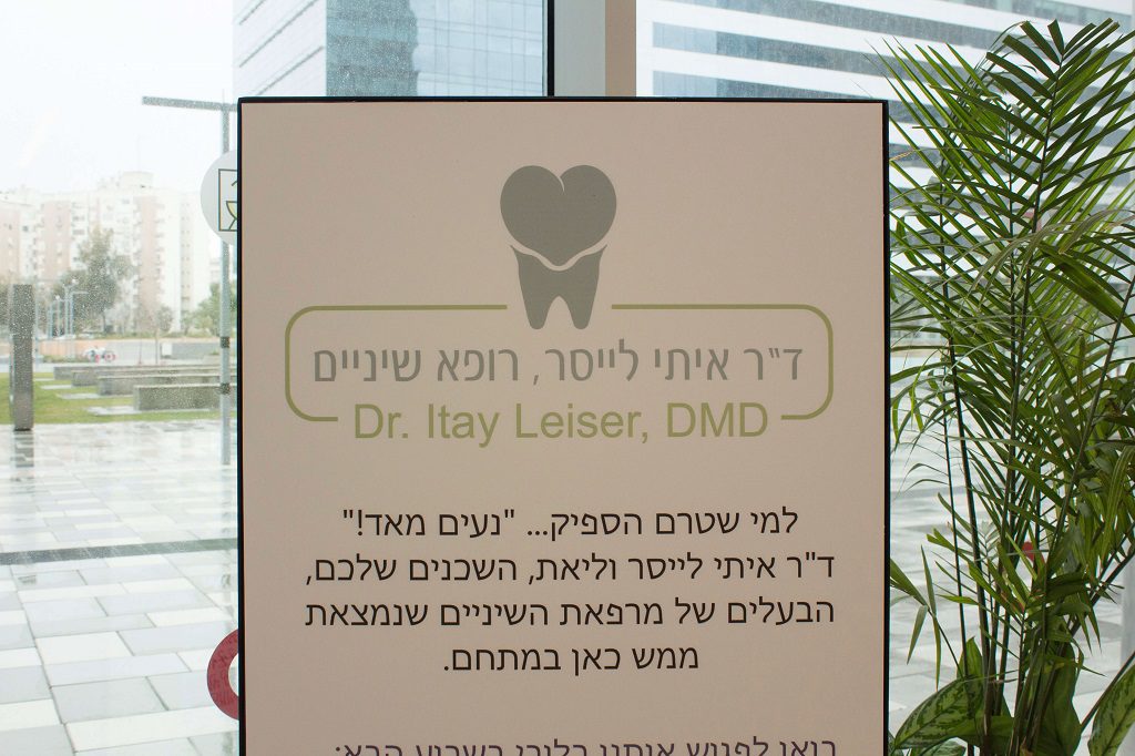 ברוכים הבאים למרפאה